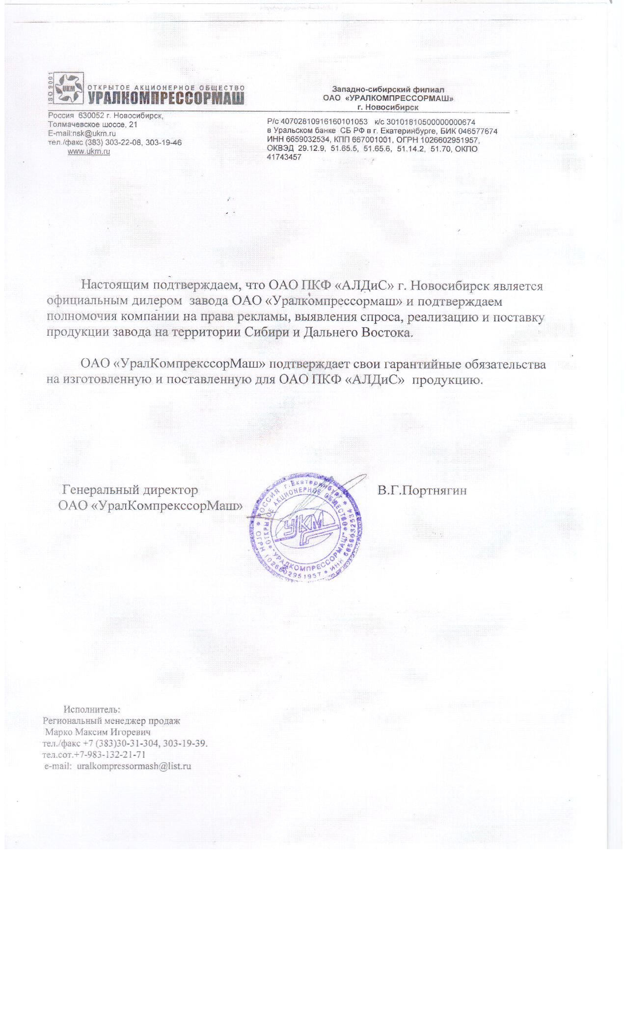 Сертификат о дилерстве от УралКомпрессорМаш